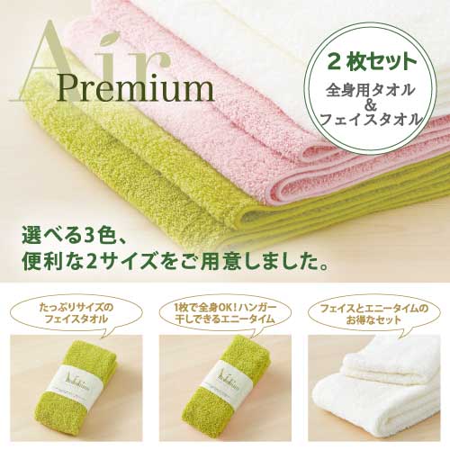 AirPremiumタオル＜2枚セット＞シャトルーズグリーン | クリクラ