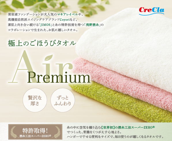 AirPremiumタオル＜フェイスサイズ＞フローラルホワイト | クリクラ