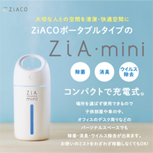 【ziamini】ZiACOミストのポータブルタイプ。さまざまなシーンで手軽持ち運べて便利。ZiACOBOXとセットでお届けします。