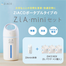 【ZiACO定期コース】安心なノンアルコールミストで快適除菌。