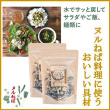 元気パワー

の維持に役立つヌルねば食材を、お湯で戻して簡単に摂れるようにした食品です。