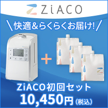【ZiACO定期コース】安心なノンアルコールミストで快適除菌。